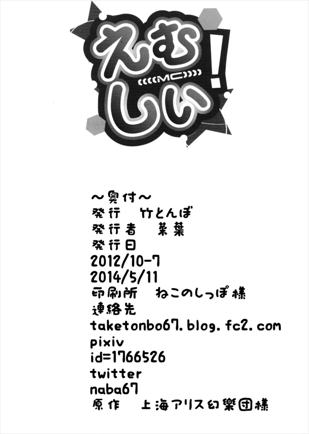えむしい! 22ページ