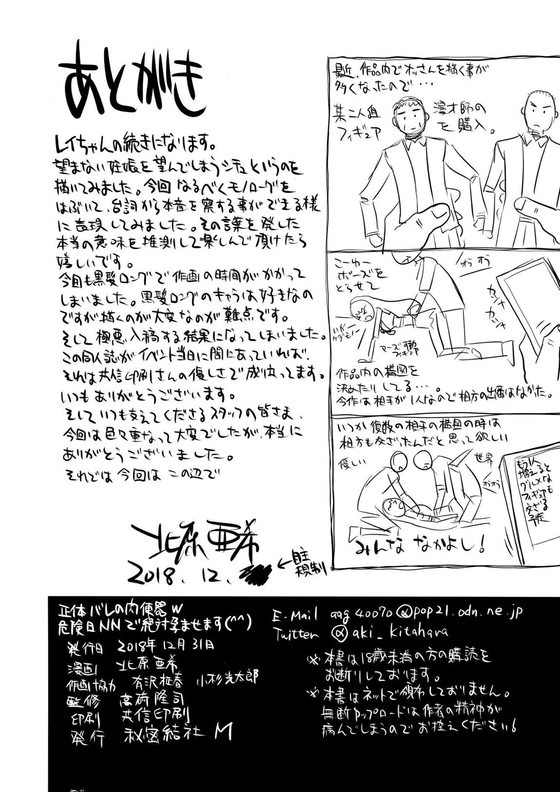 正体バレの肉便器w 危険日NNで絶対孕ませます(^^) 33ページ