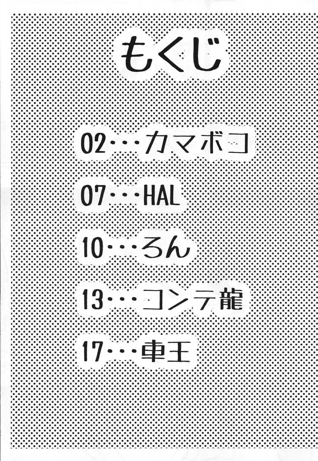 漫どころ 2ページ