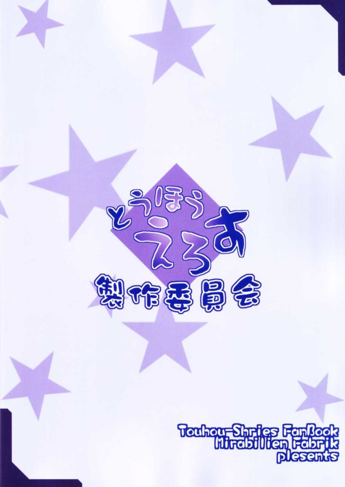 とうほうえろす1／2 22ページ