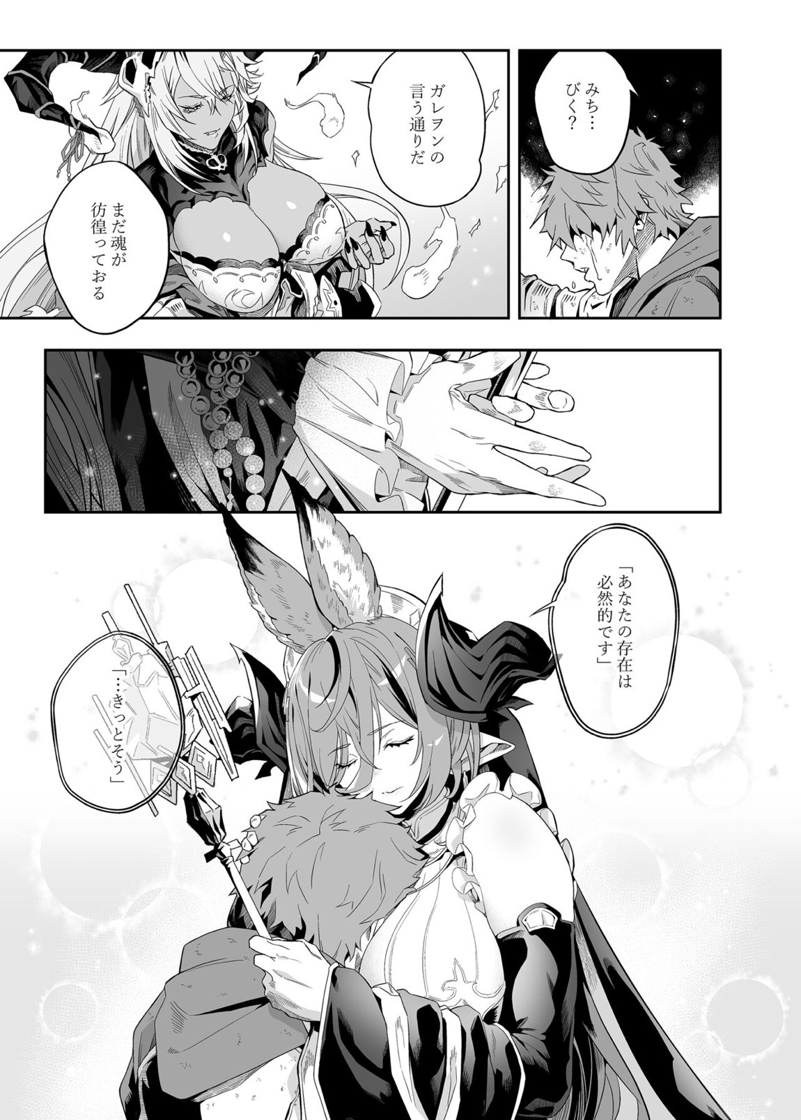 あなたを感じていたい 4ページ