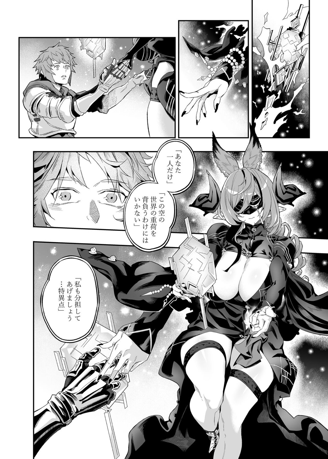 あなたを感じていたい 11ページ