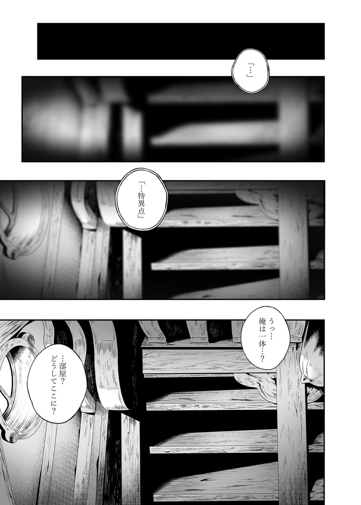 あなたを感じていたい 16ページ
