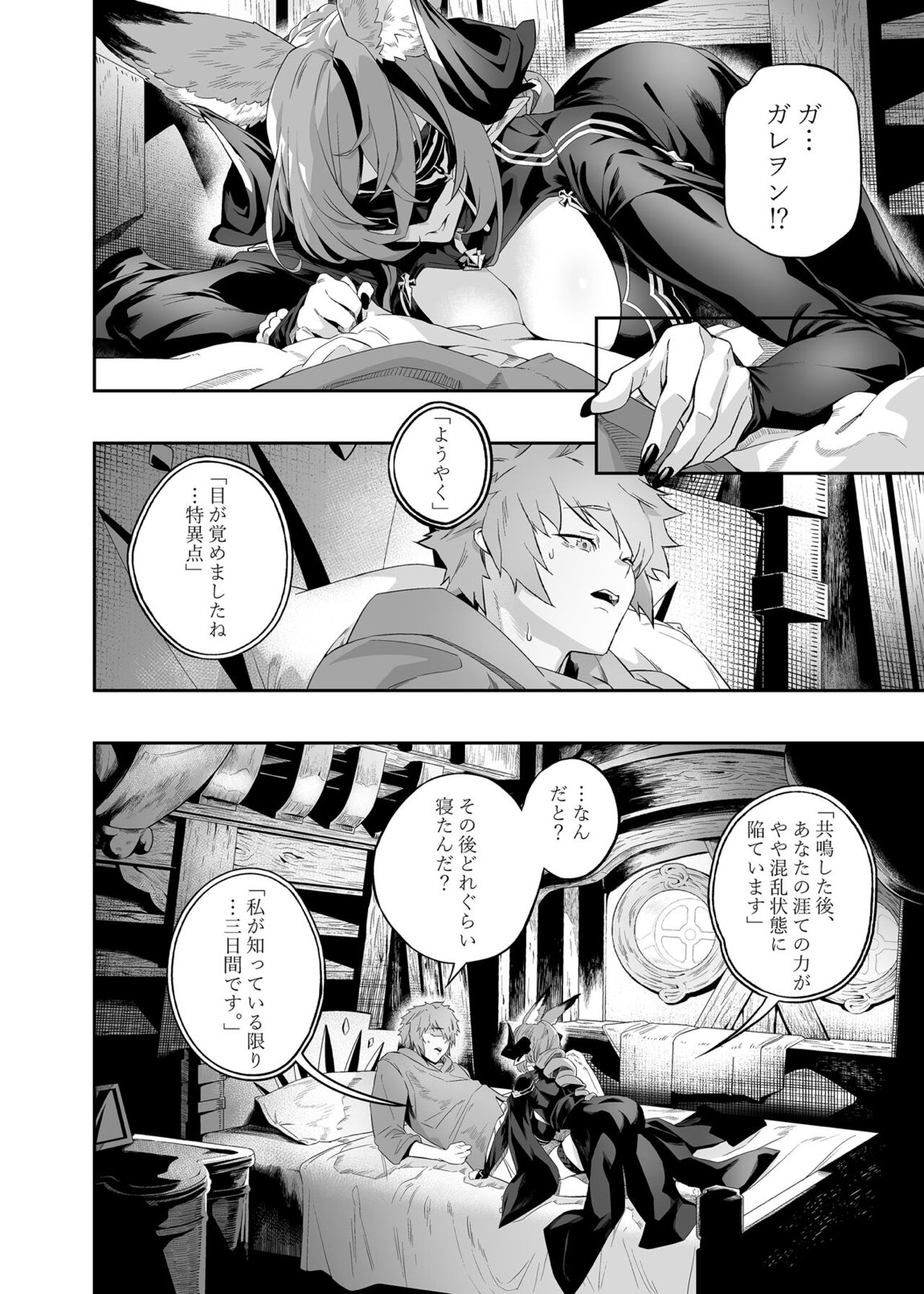あなたを感じていたい 17ページ