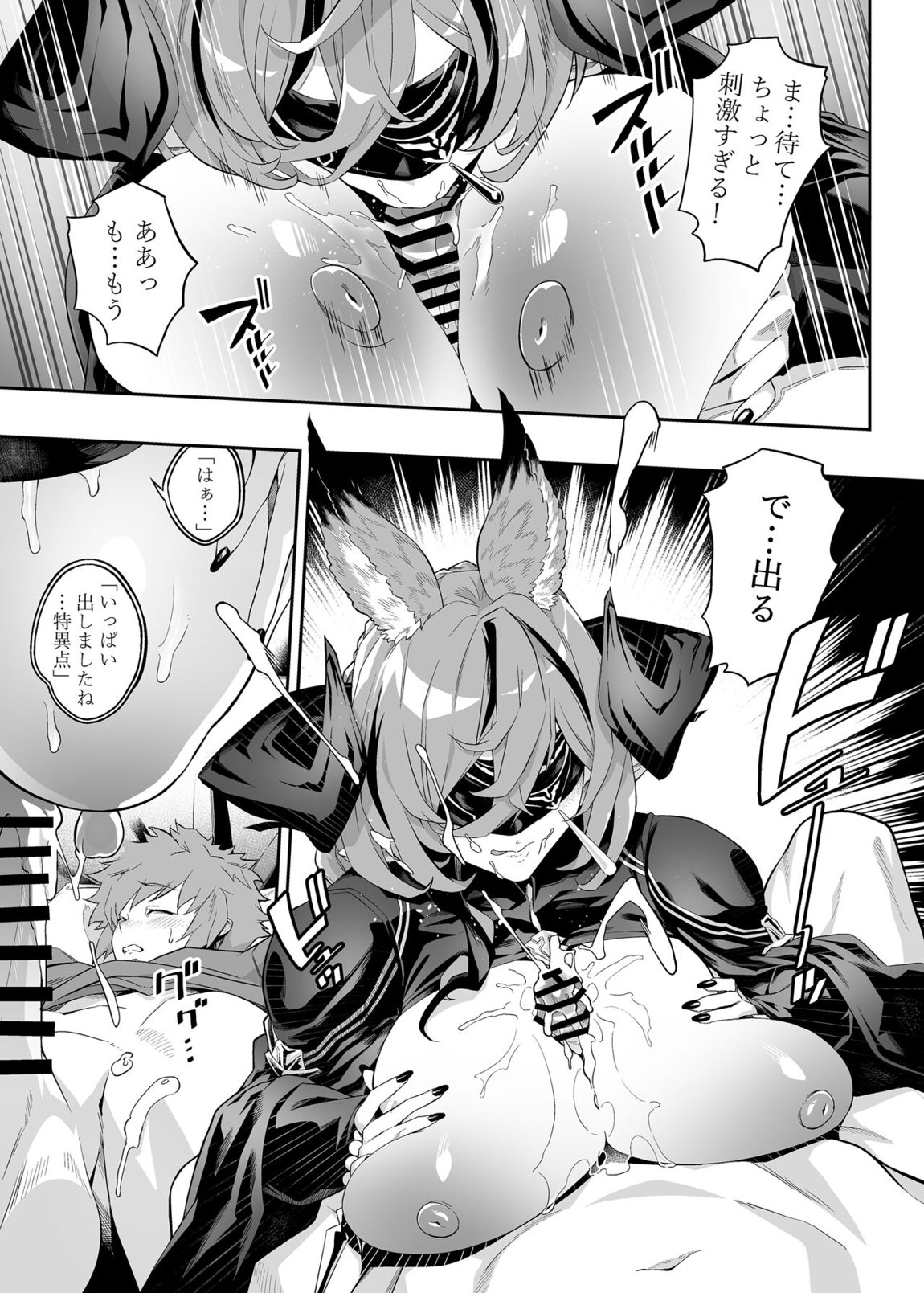 あなたを感じていたい 20ページ