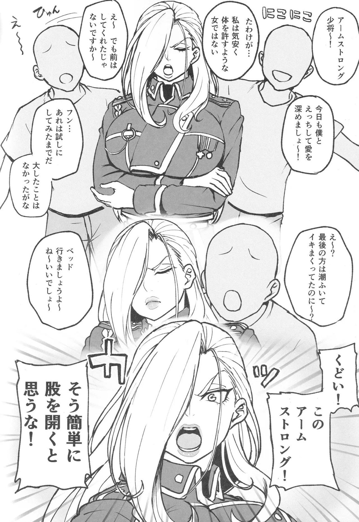 無知な熟女を騙してパコろ 3ページ