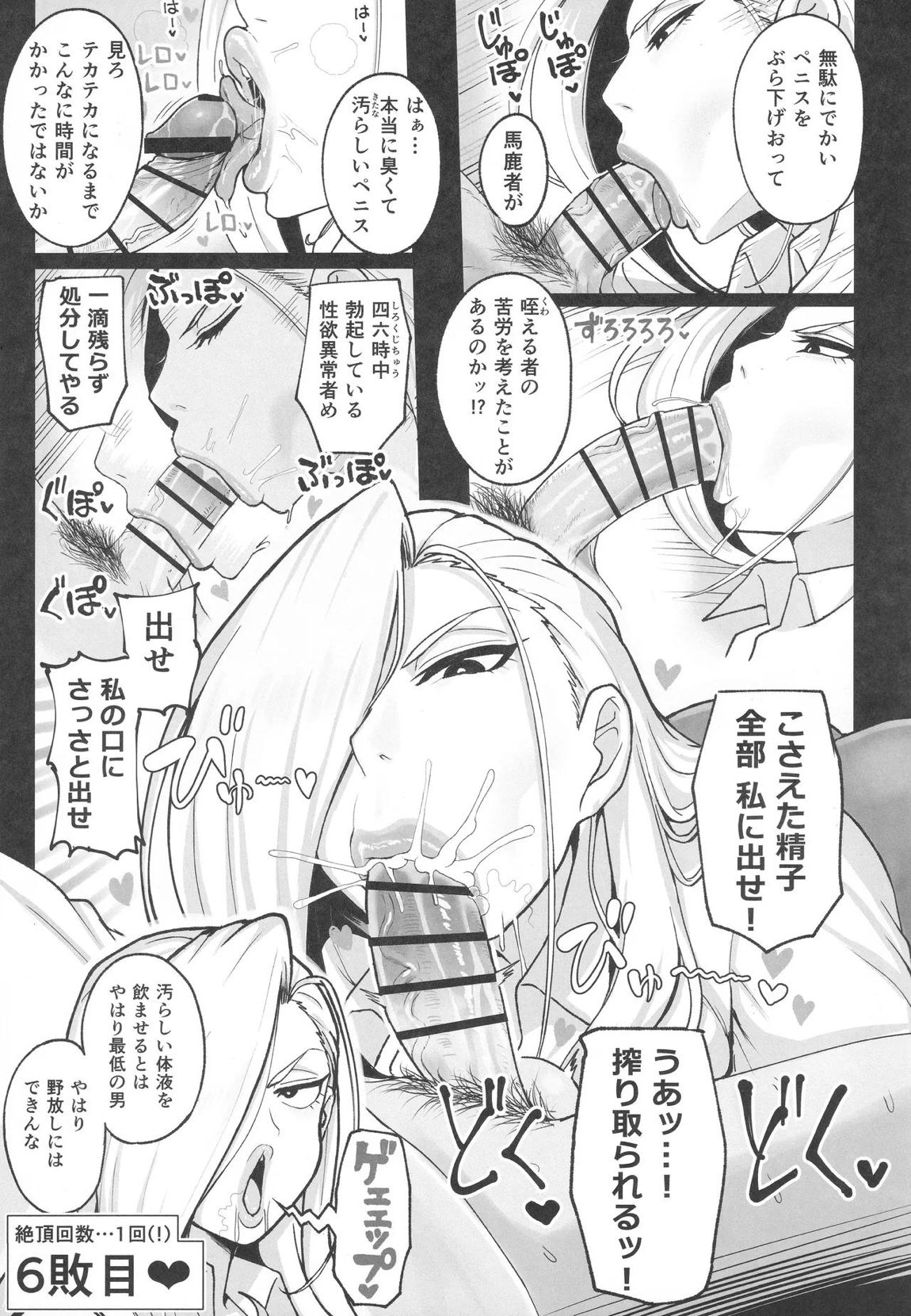 無知な熟女を騙してパコろ 14ページ