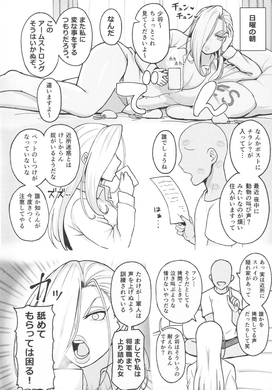 無知な熟女を騙してパコろ 15ページ