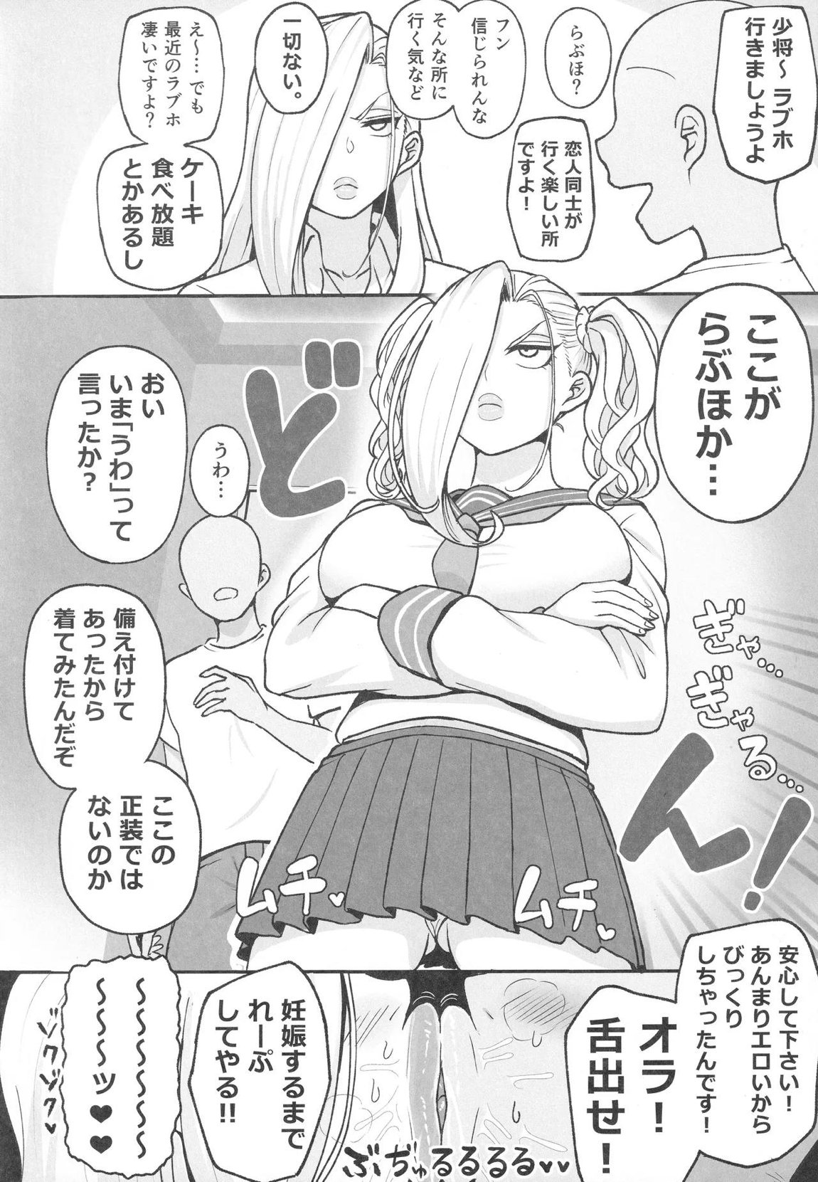 無知な熟女を騙してパコろ 17ページ