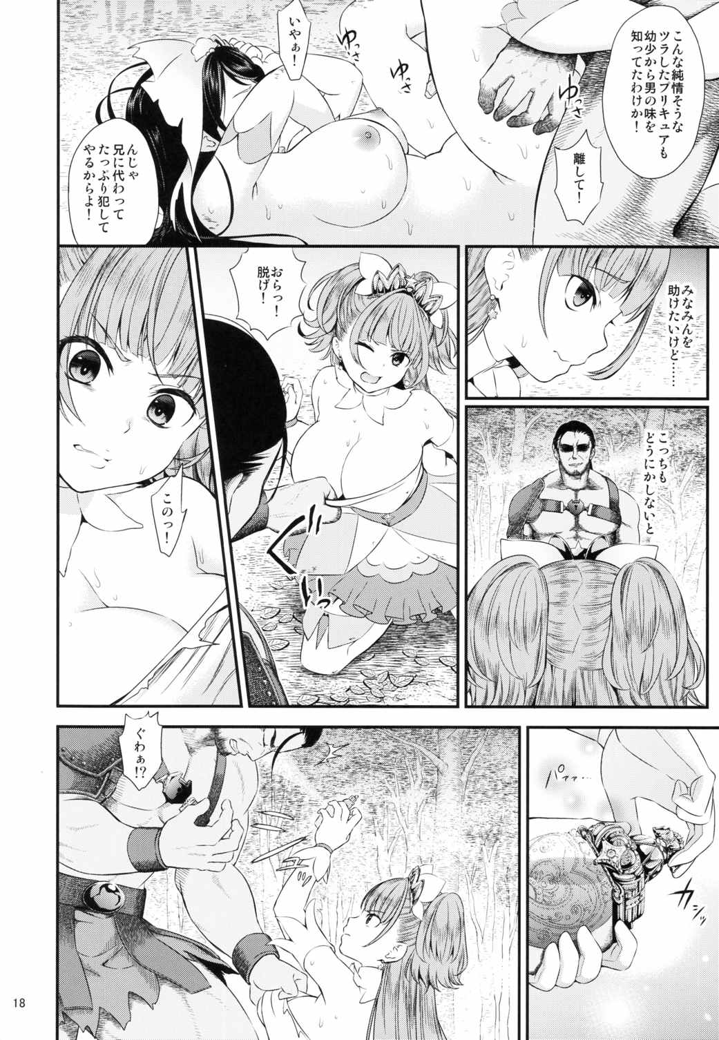性奴隷戦姫 18ページ
