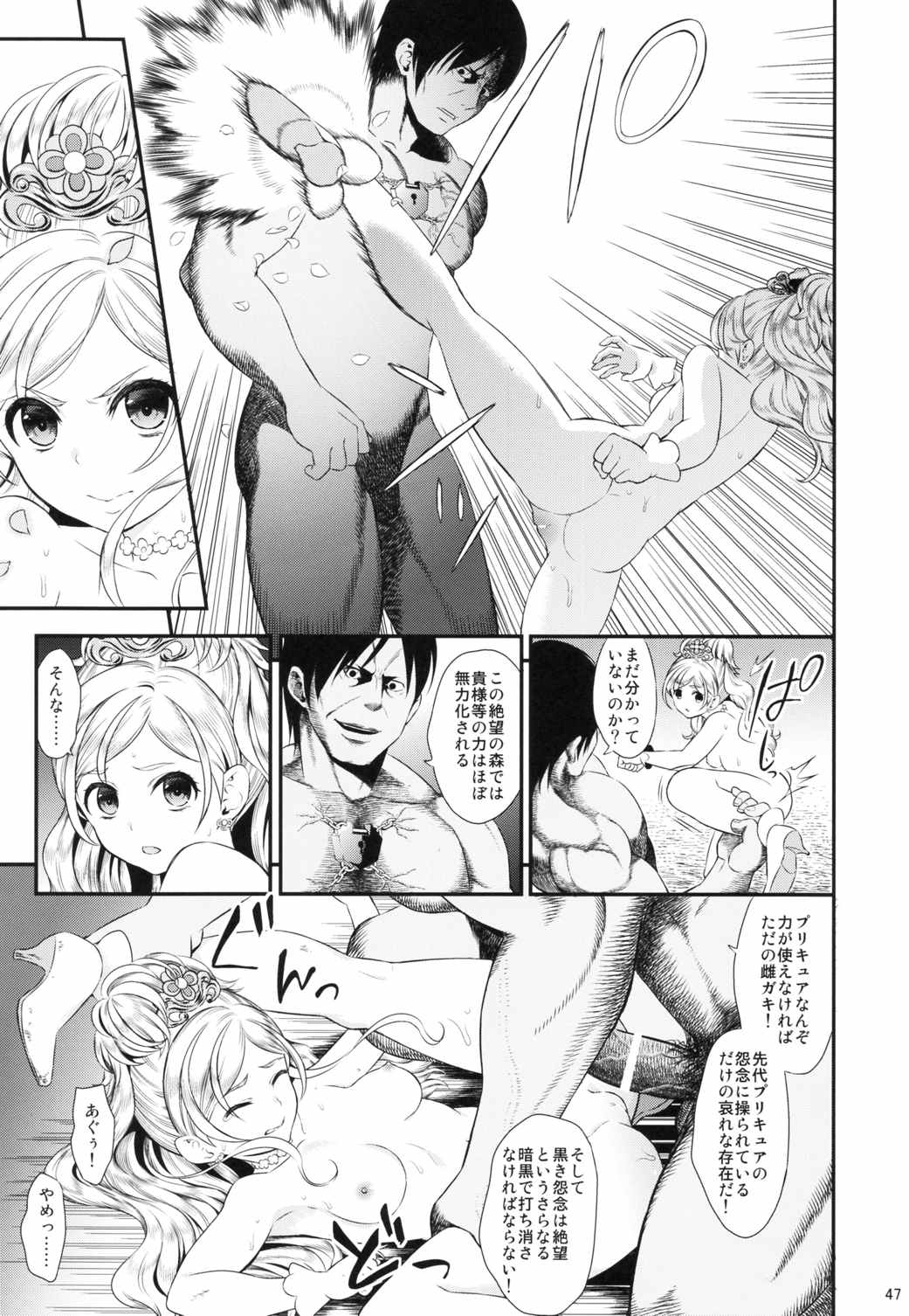 性奴隷戦姫 47ページ