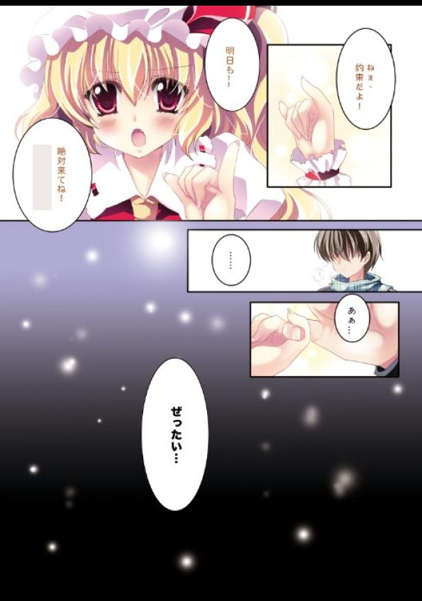 オンリー for you -フランドール- 4ページ