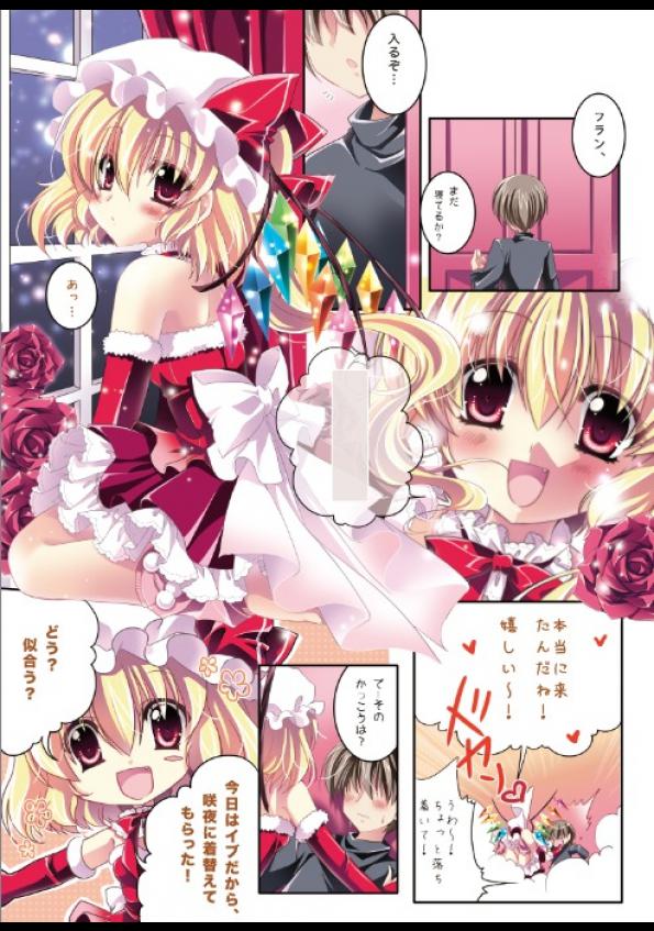 オンリー for you -フランドール- 8ページ
