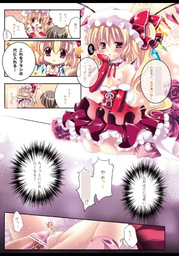 オンリー for you -フランドール- 14ページ