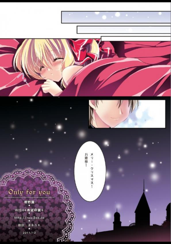 オンリー for you -フランドール- 24ページ