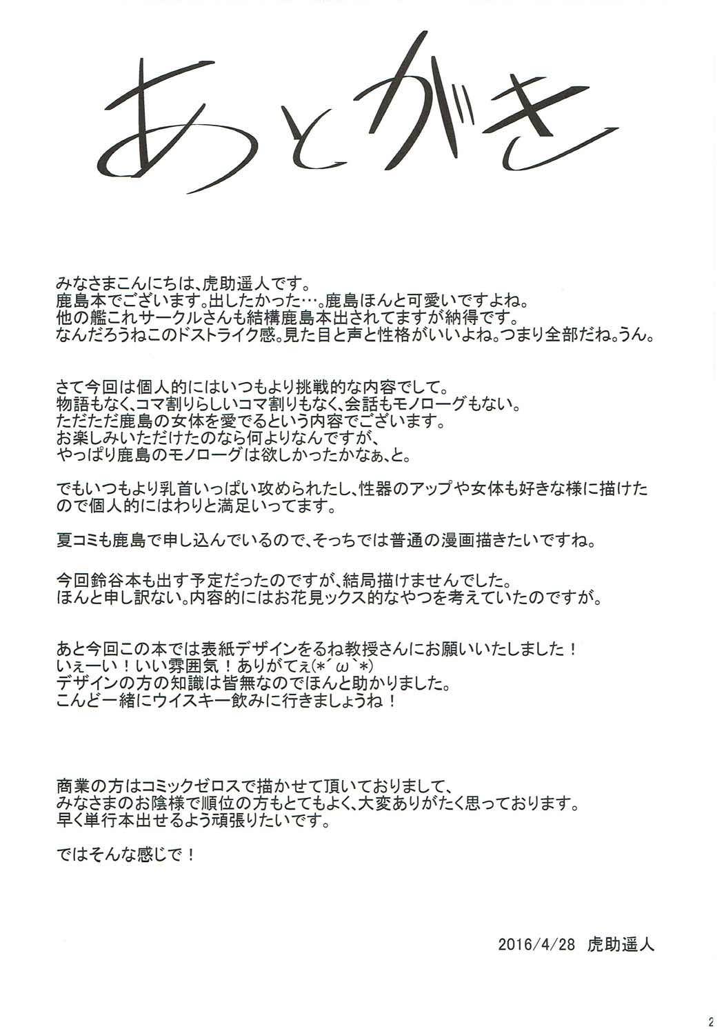 鹿島と 22ページ