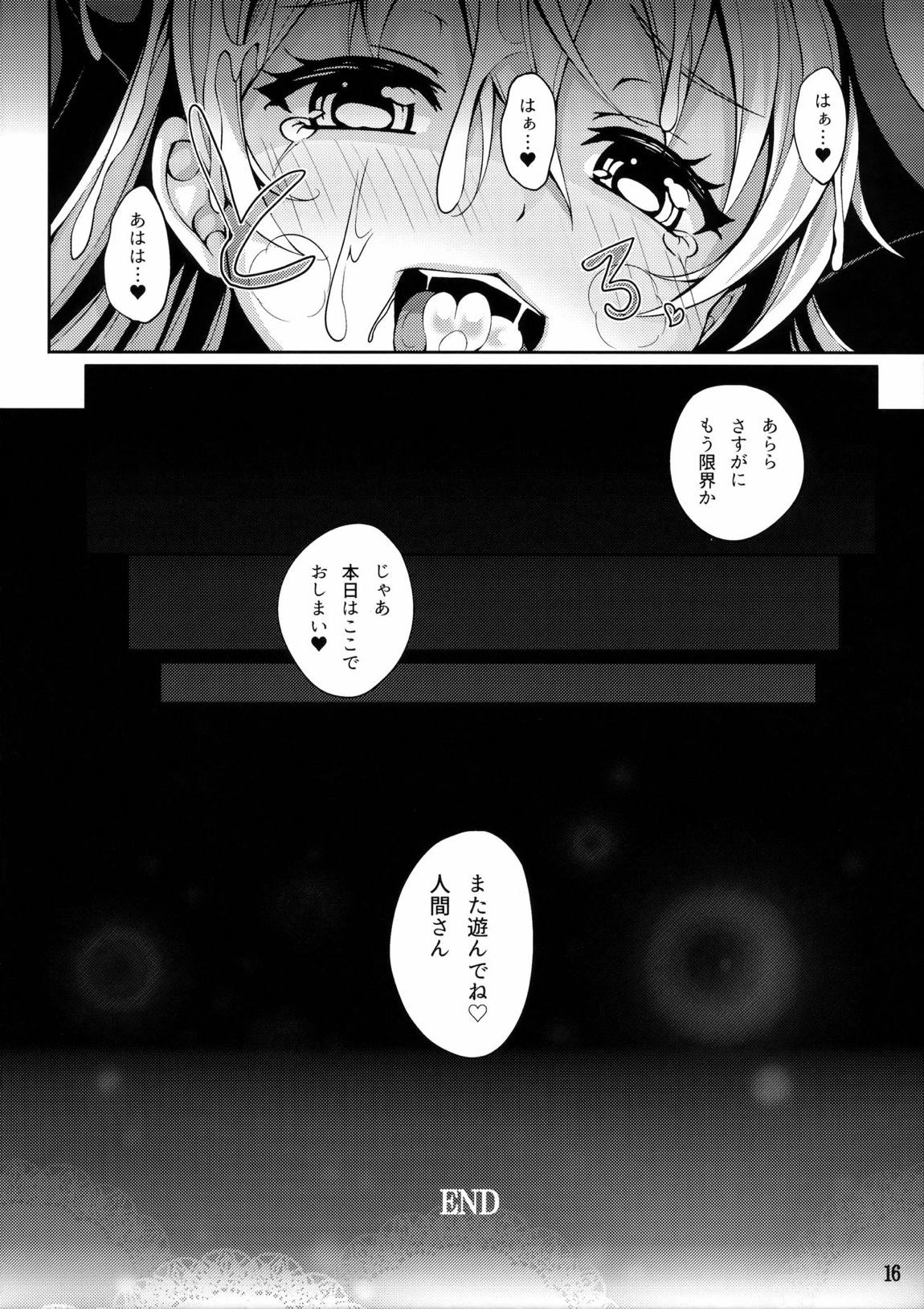 発情期のピエロ 15ページ