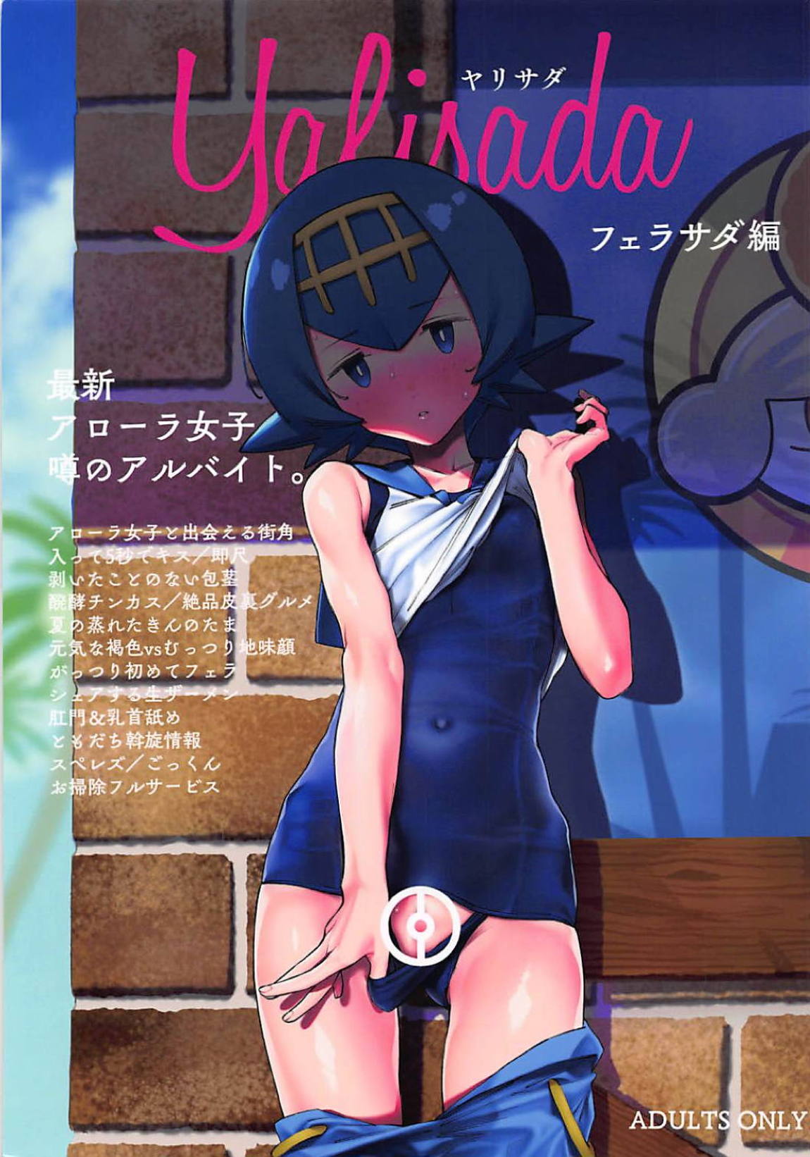 Yalisada ヤリサダ フェラサダ編 1ページ