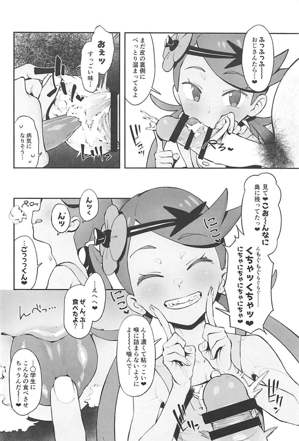 Yalisada ヤリサダ フェラサダ編 9ページ