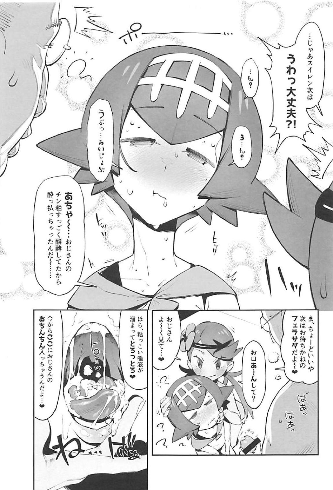 Yalisada ヤリサダ フェラサダ編 12ページ