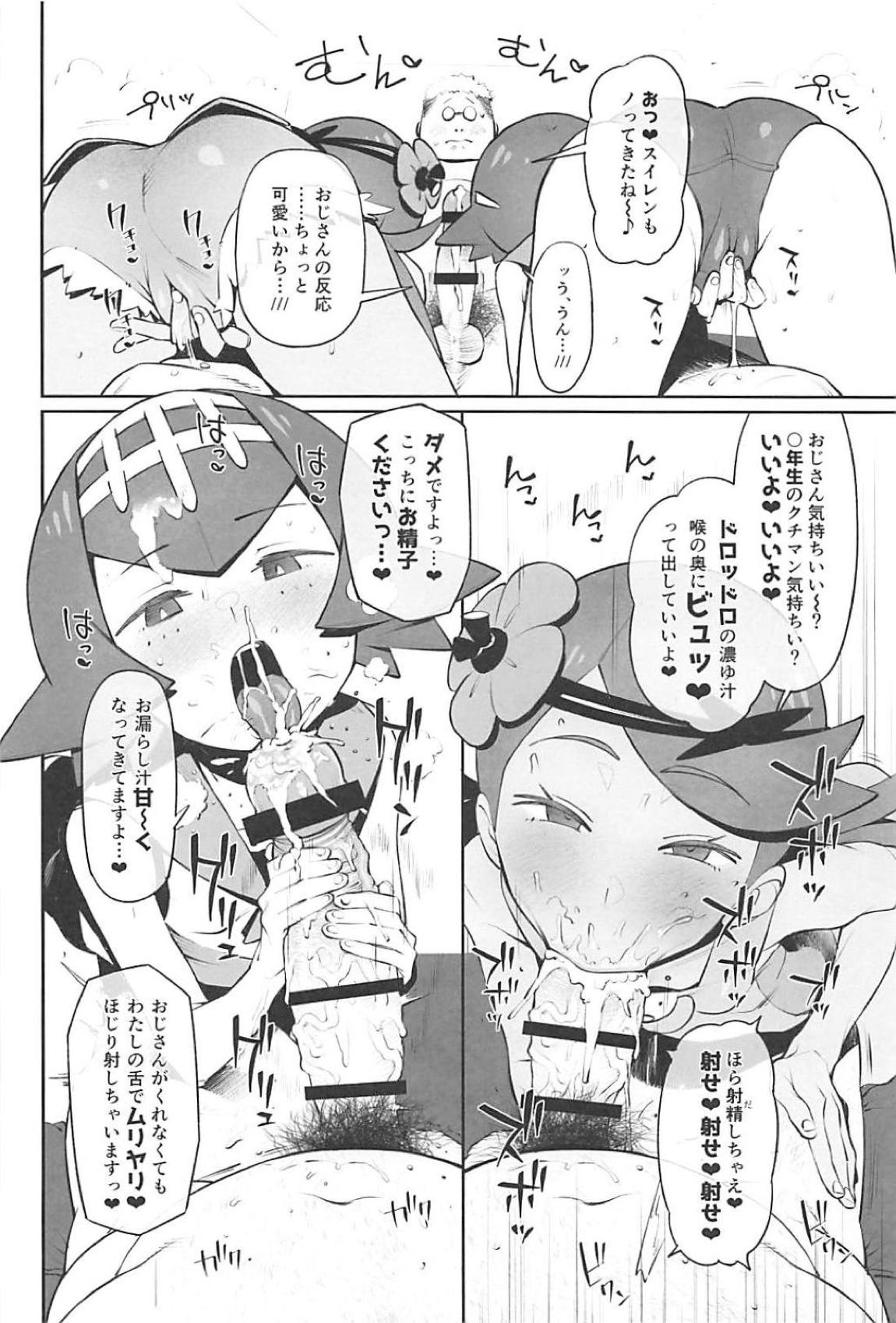 Yalisada ヤリサダ フェラサダ編 15ページ