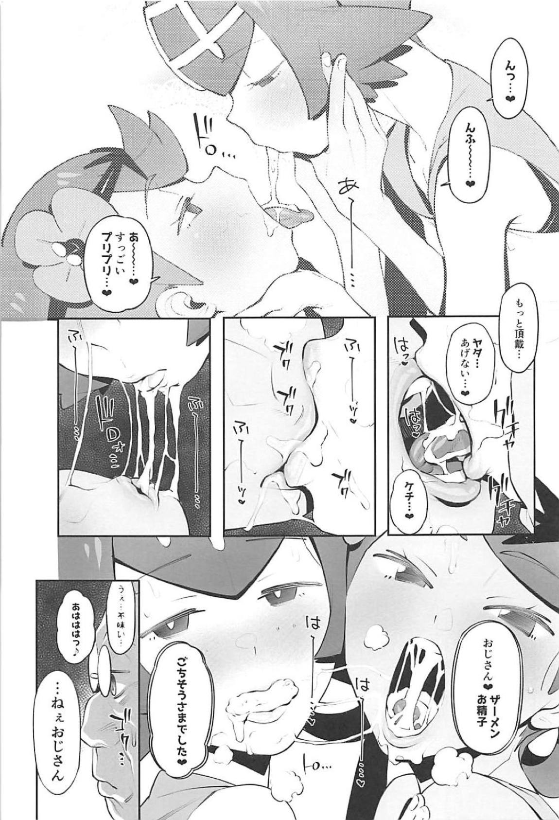 Yalisada ヤリサダ フェラサダ編 18ページ