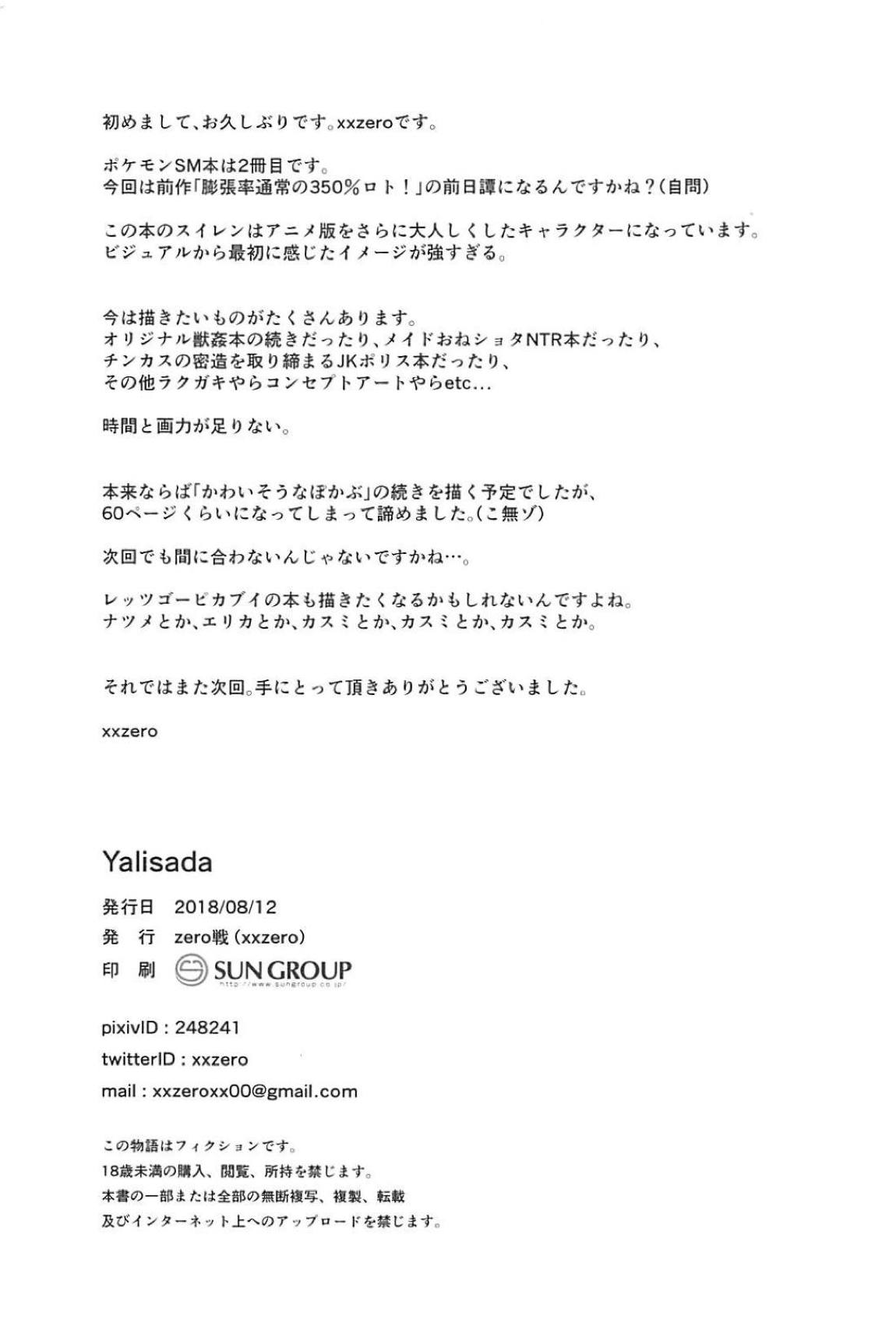 Yalisada ヤリサダ フェラサダ編 20ページ