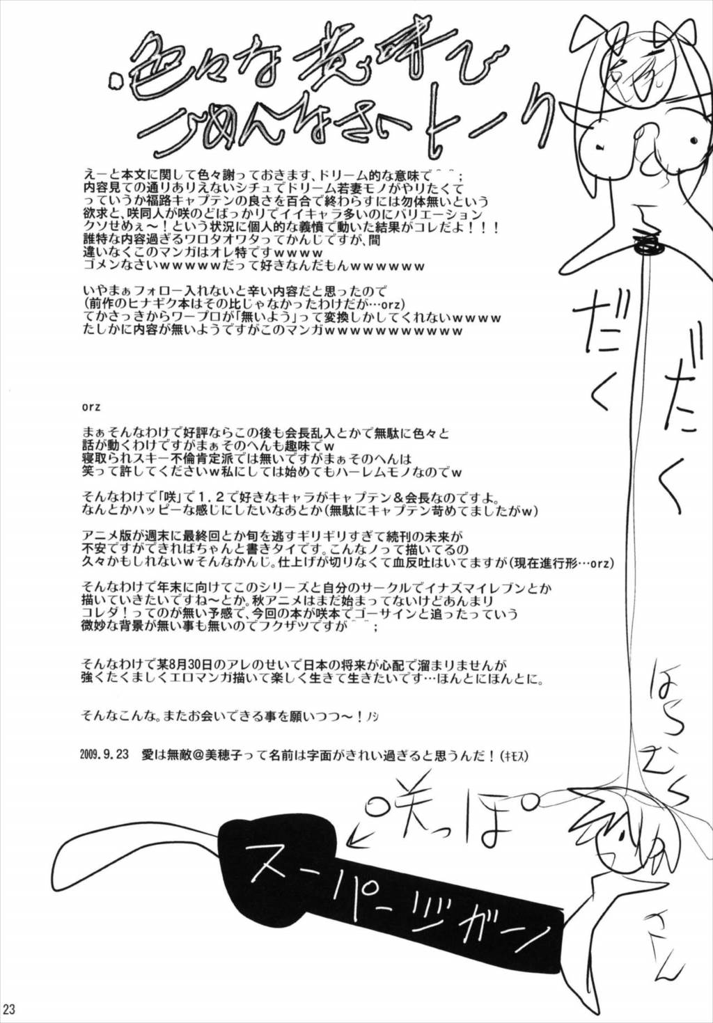 オレ×美穂 23ページ