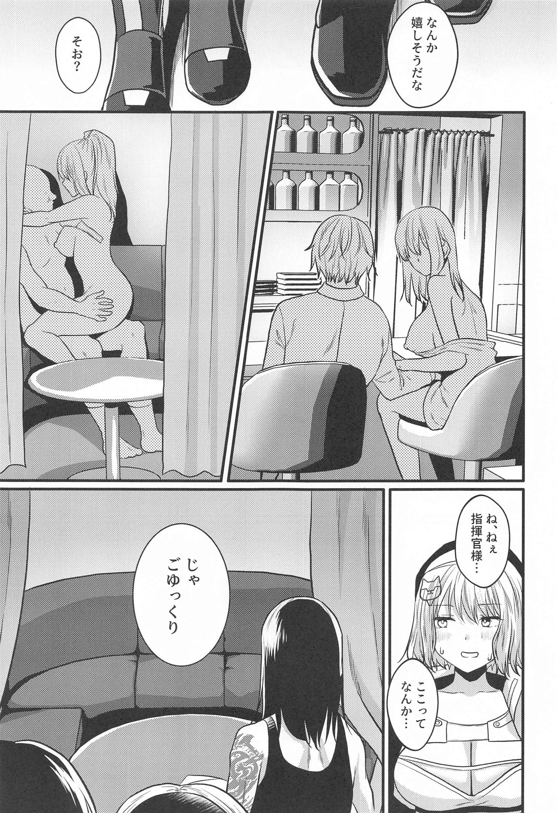とある指揮官とニケがカップル喫茶へ行ったお話 4ページ