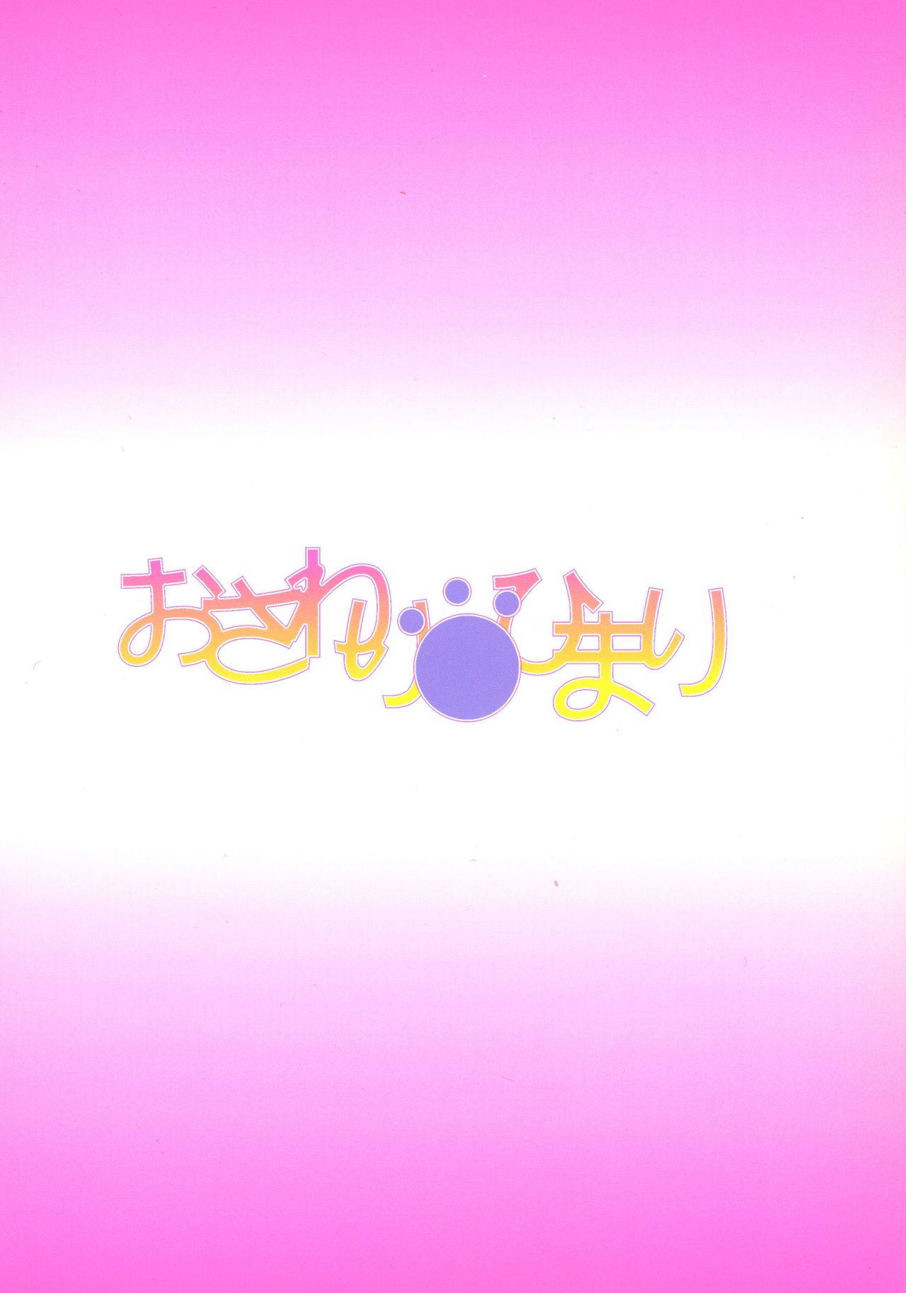 おさわりひまり 2ページ