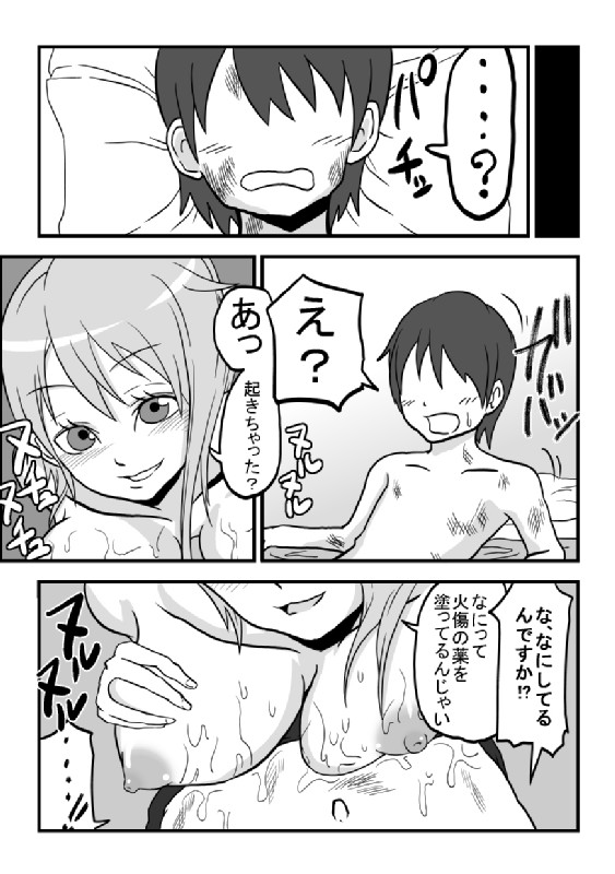 ナミさんだー!!! 12ページ