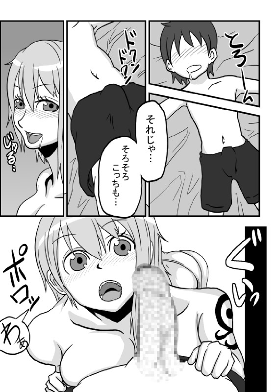 ナミさんだー!!! 15ページ