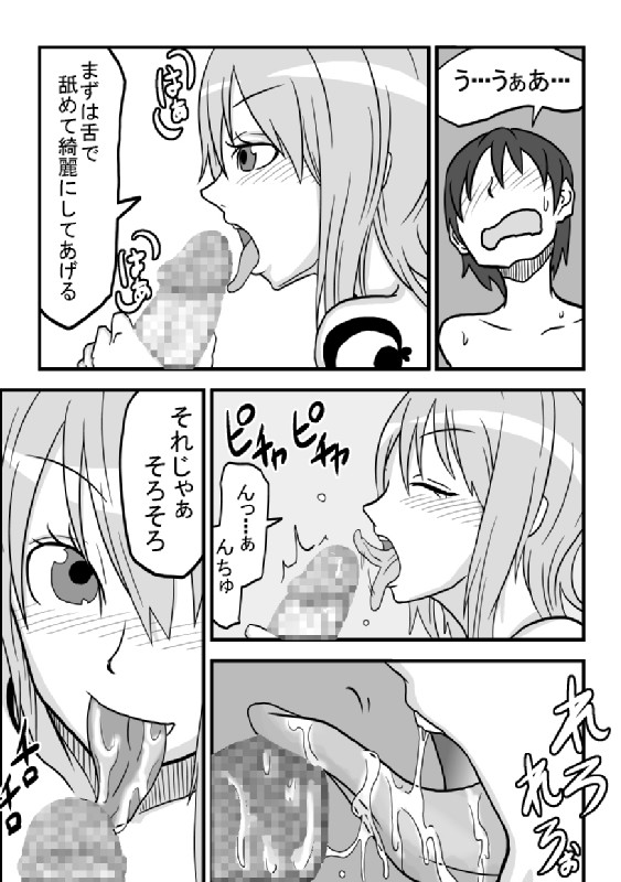 ナミさんだー!!! 17ページ
