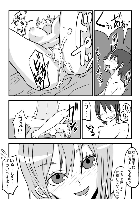 ナミさんだー!!! 28ページ