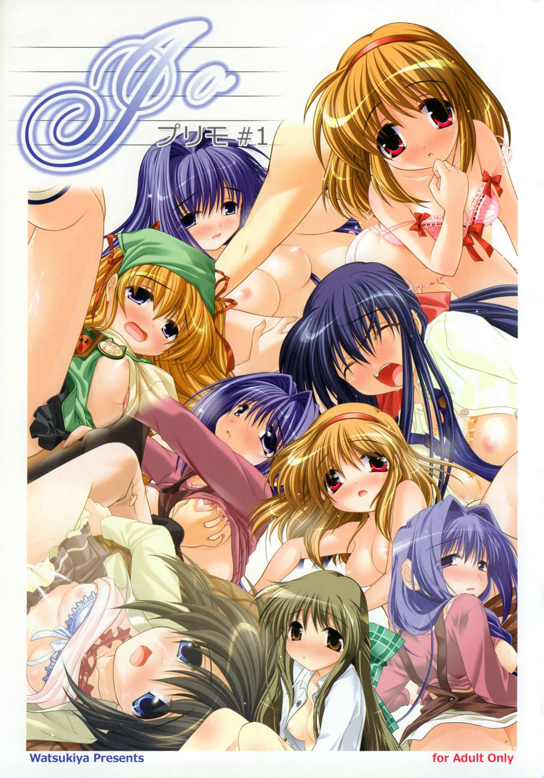 プリモ♯ 1 1ページ