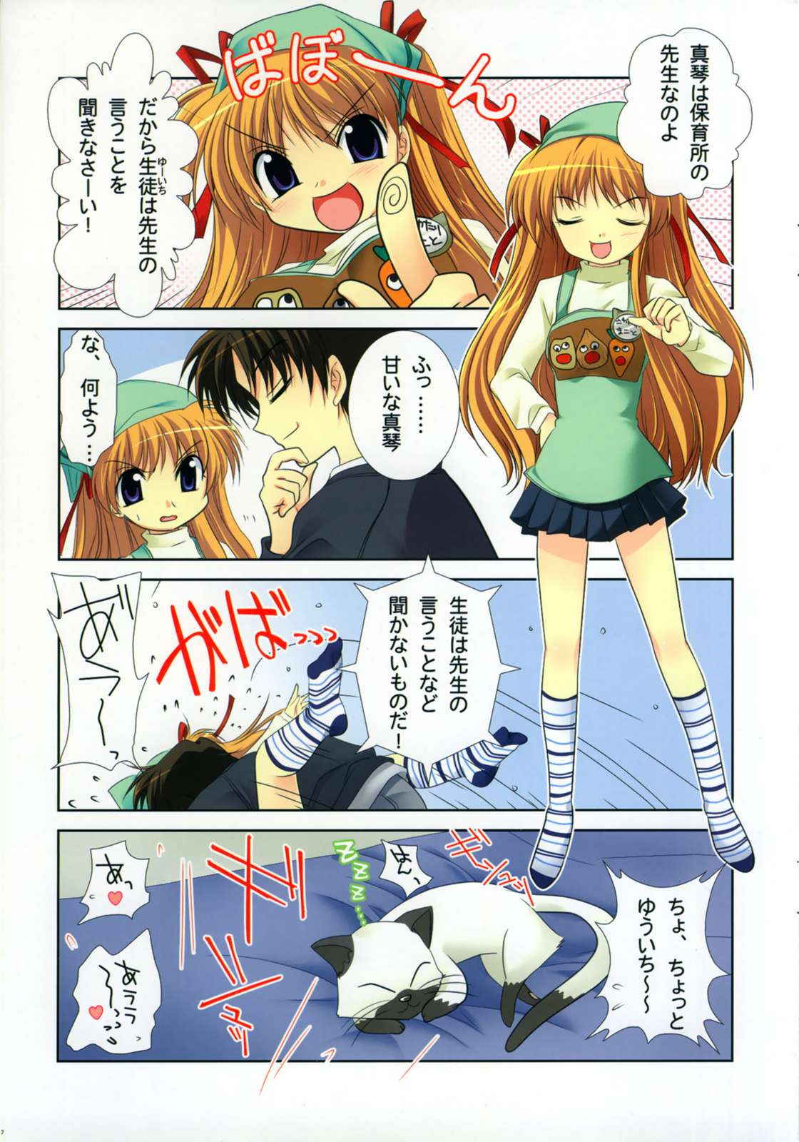 プリモ♯ 1 7ページ