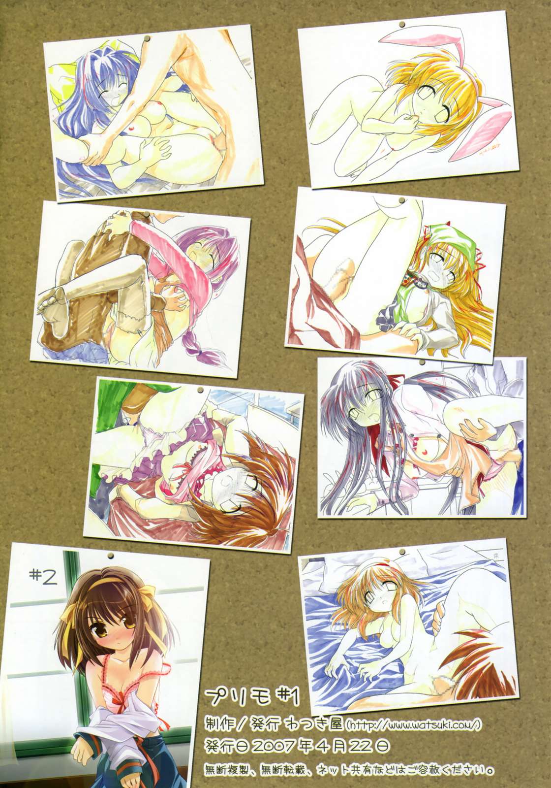 プリモ♯ 1 23ページ