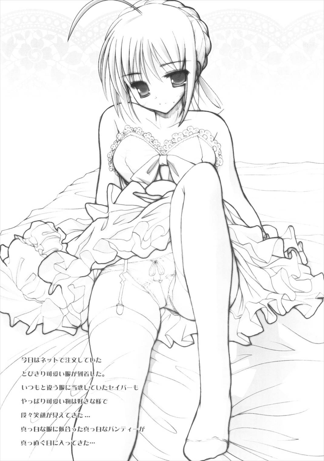 セイバーさんのぱんつ 9ページ