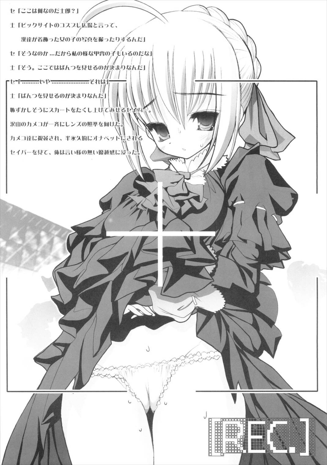 セイバーさんのぱんつ 10ページ