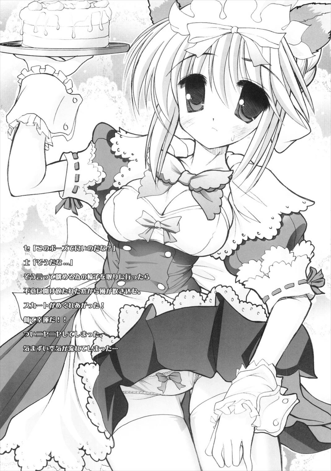 セイバーさんのぱんつ 11ページ