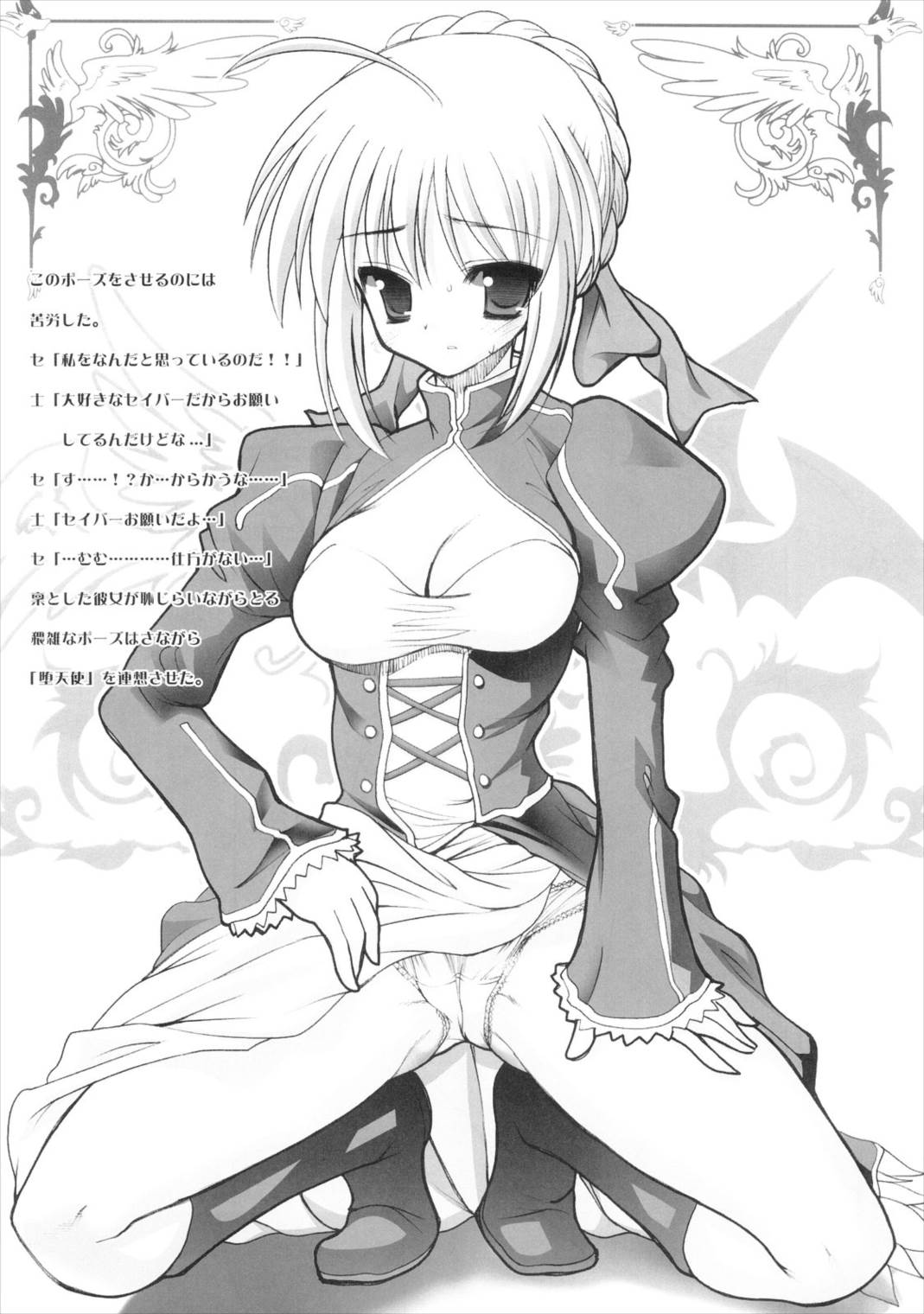 セイバーさんのぱんつ 12ページ