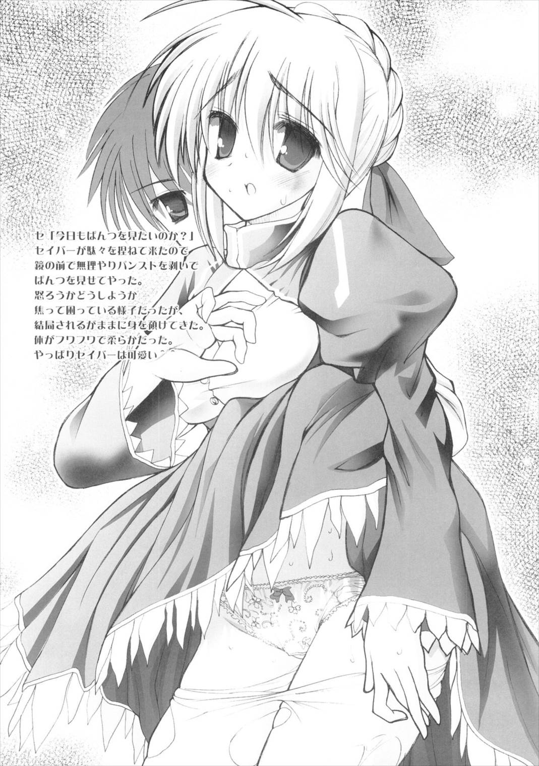 セイバーさんのぱんつ 15ページ