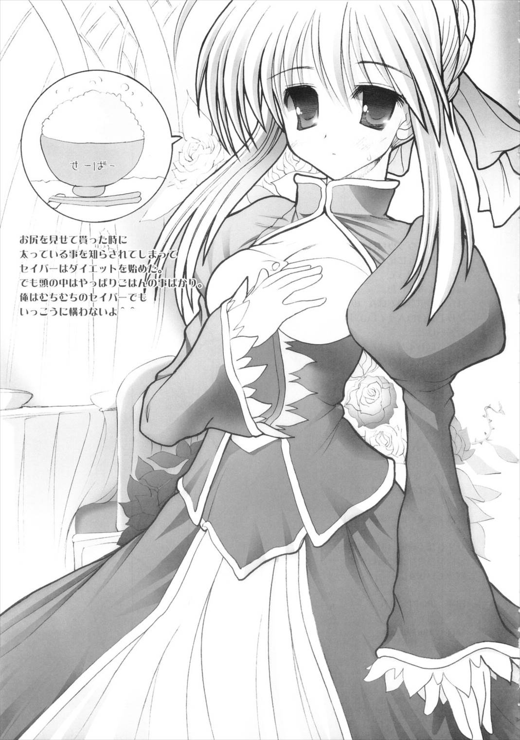 セイバーさんのぱんつ 16ページ