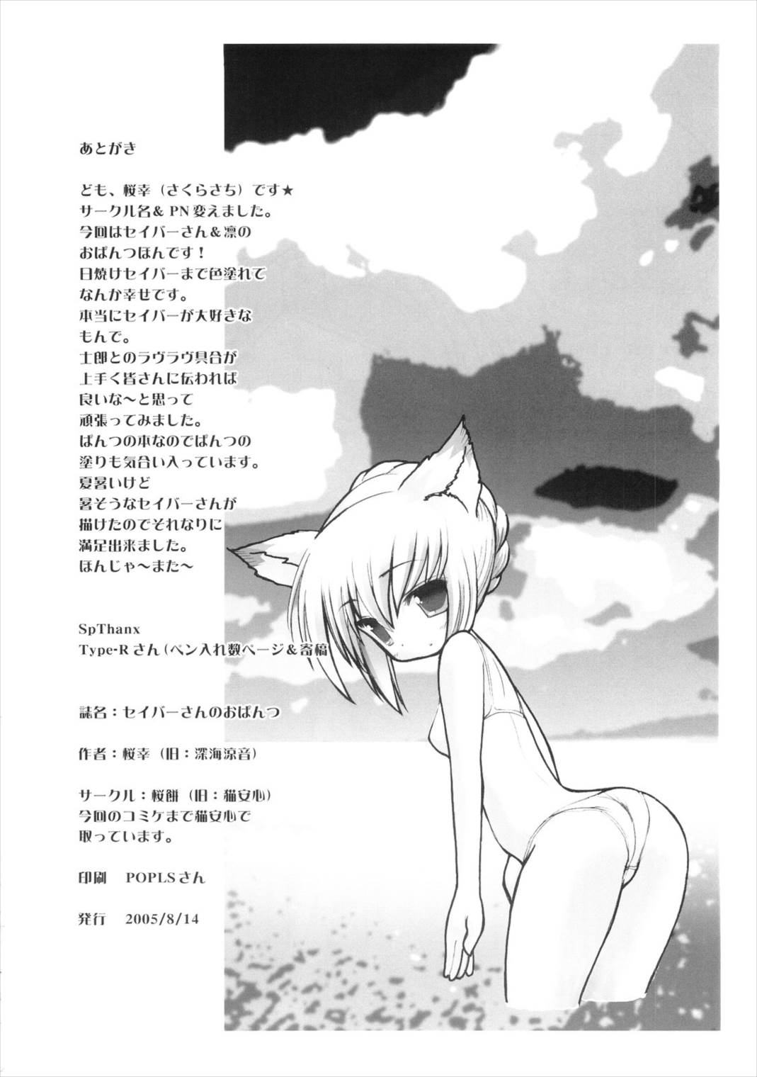 セイバーさんのぱんつ 17ページ