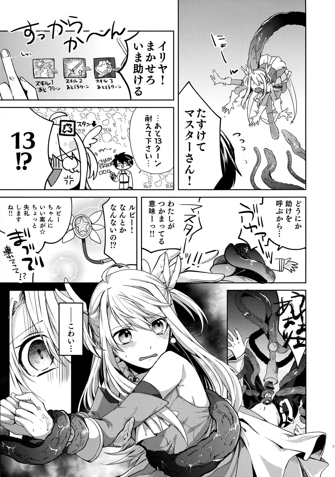 イリヤさん！触手と発情セックスしちゃってください！ 5ページ