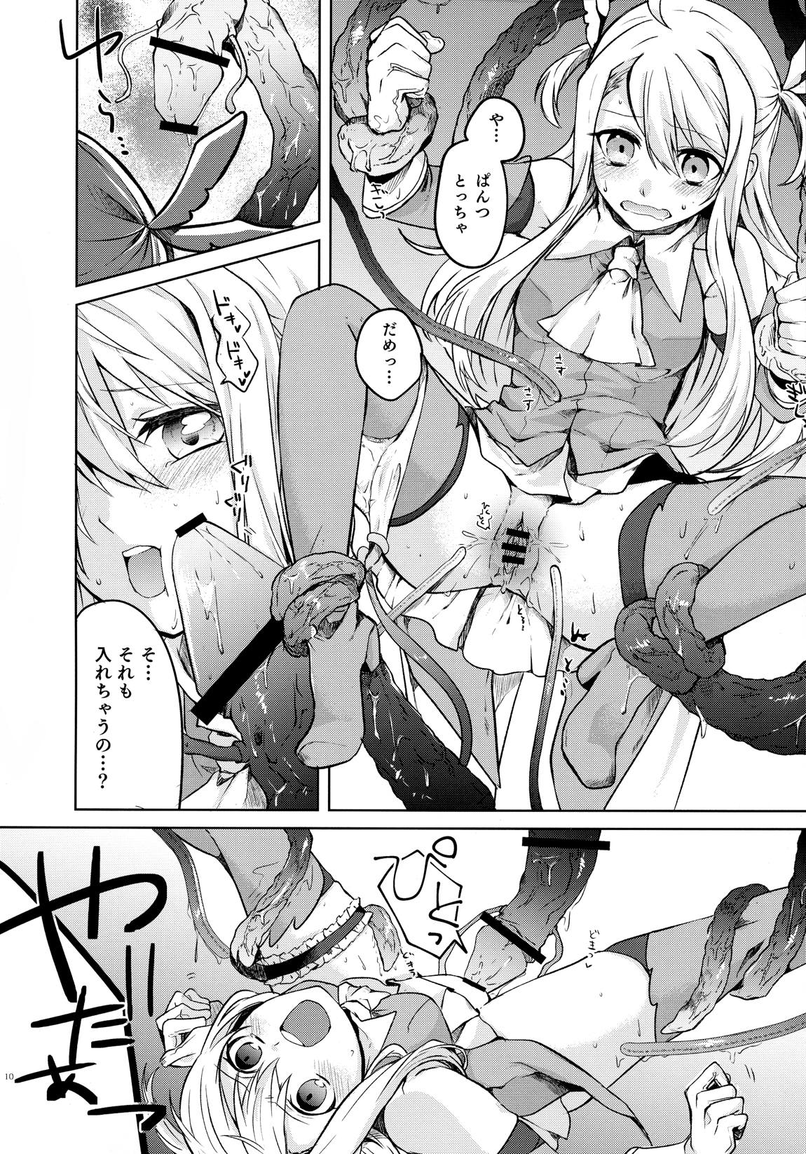 イリヤさん！触手と発情セックスしちゃってください！ 10ページ