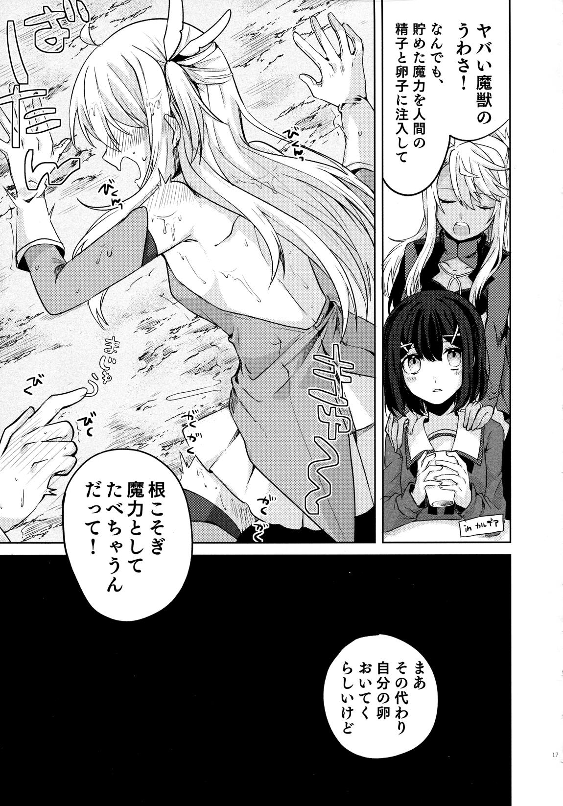 イリヤさん！触手と発情セックスしちゃってください！ 17ページ