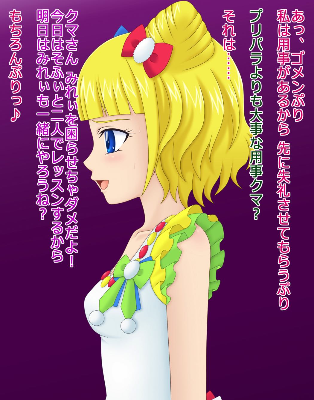 レッツGo!レオパラ 6ページ