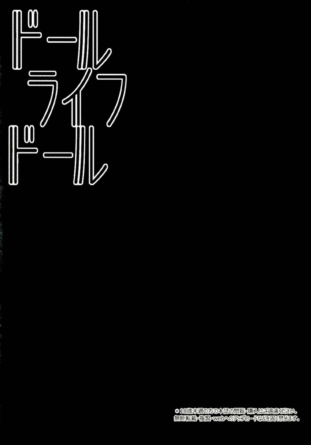 ドールライフドール 3ページ