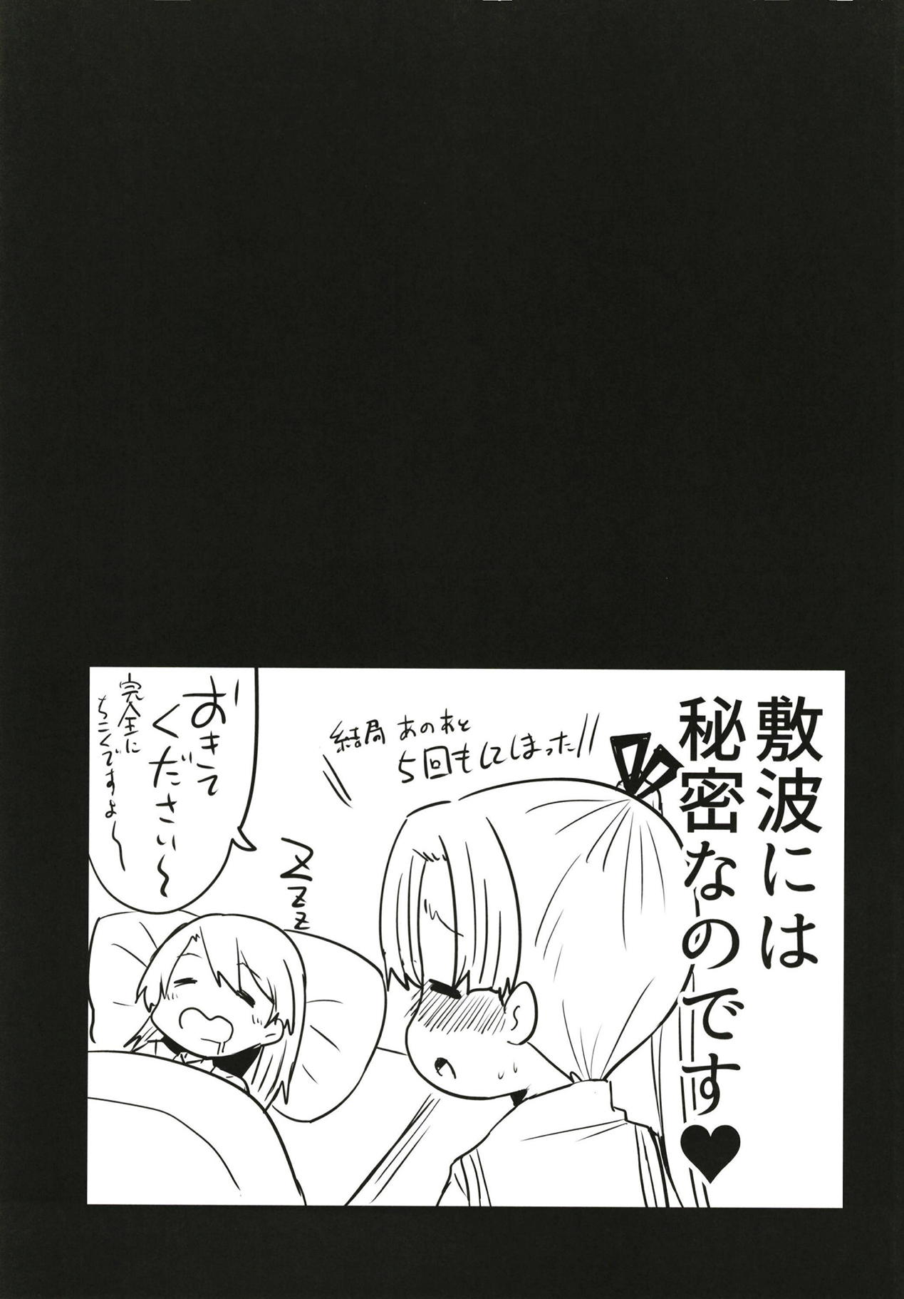 綾波痴情記録 4ページ